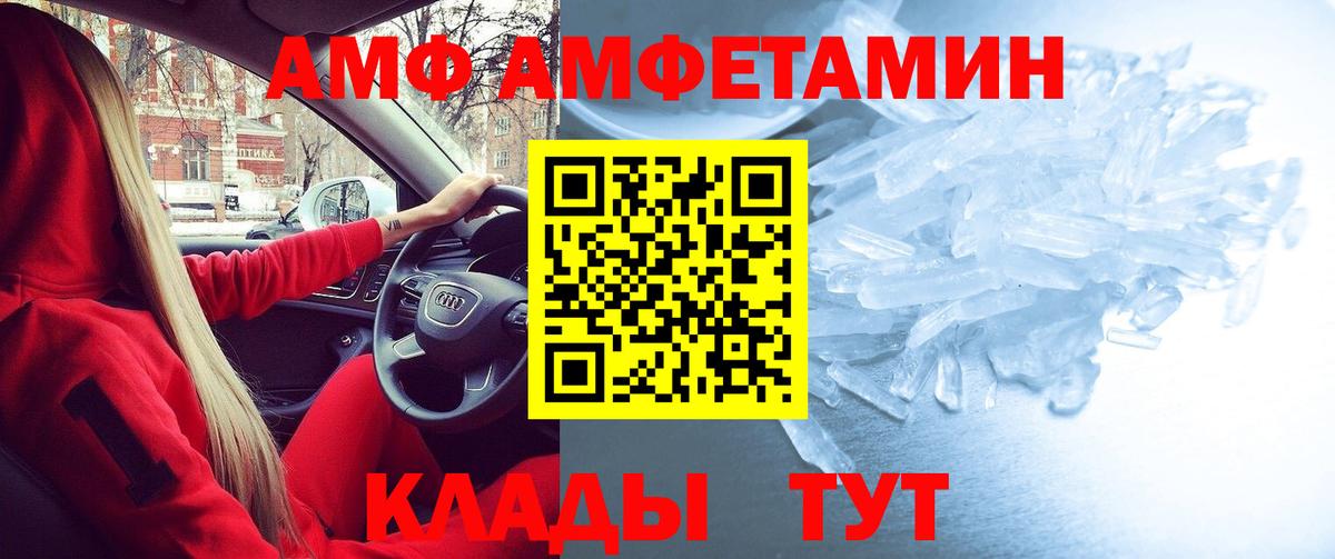Amphetamine  АМФЕТАМИН Розовый  Вход с VPN  Альметьевск 