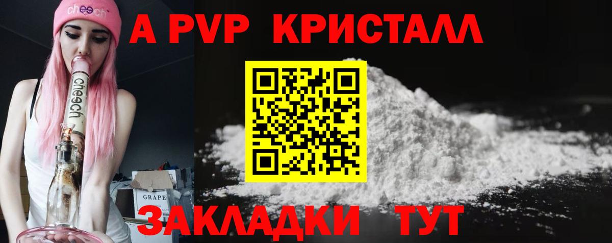 Alpha PVP Соль Альметьевск