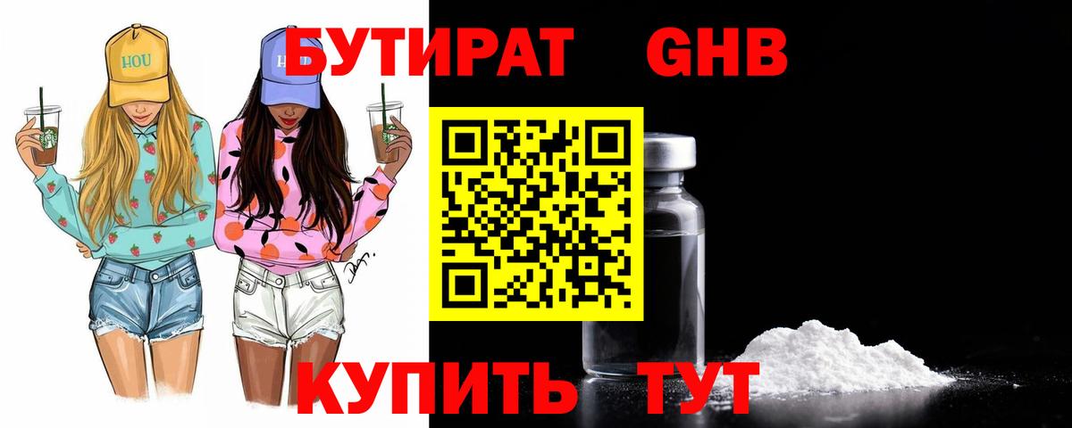 Альметьевск  Бутират BDO 33%  Вход с VPN 