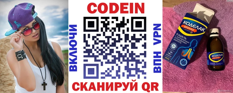 Кодеин напиток Lean (лин)  купить наркотики сайты  Альметьевск 