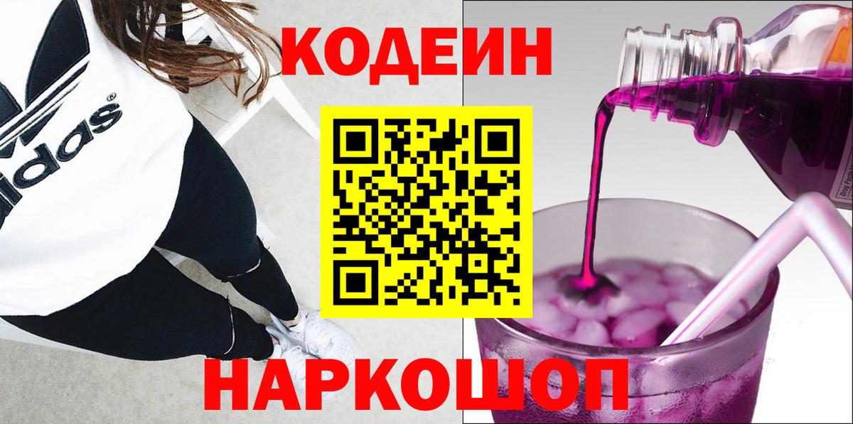 Кодеиновый сироп Lean напиток Lean (лин) Альметьевск