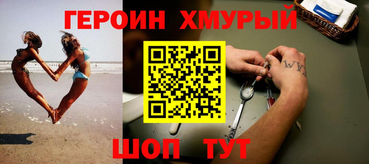 Героин хмурый Альметьевск