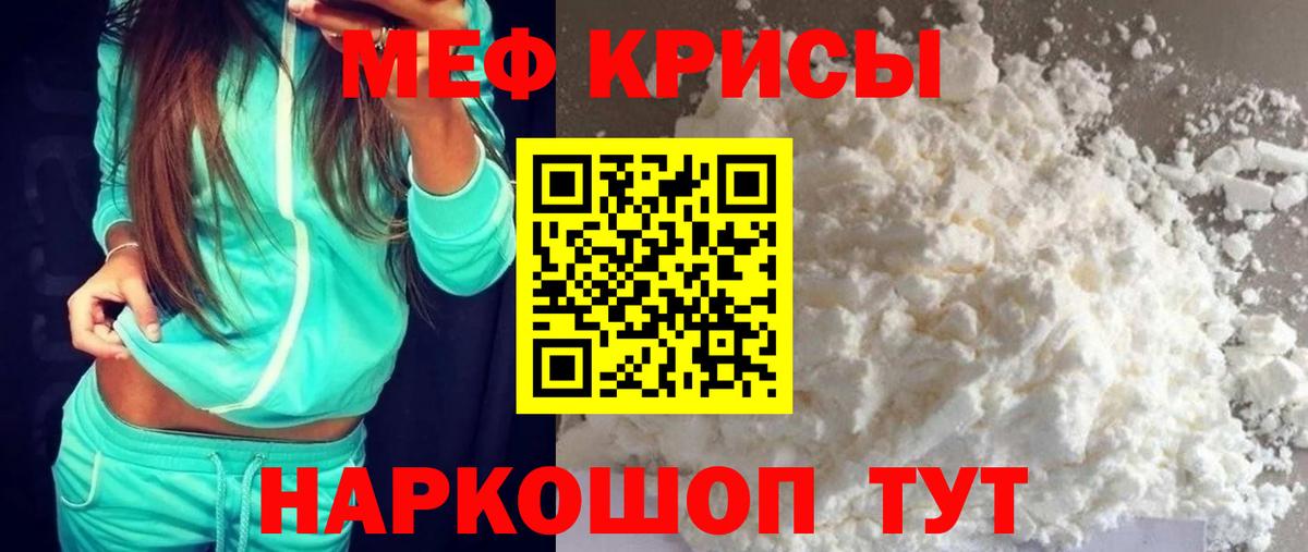 МЕФ кристаллы Альметьевск