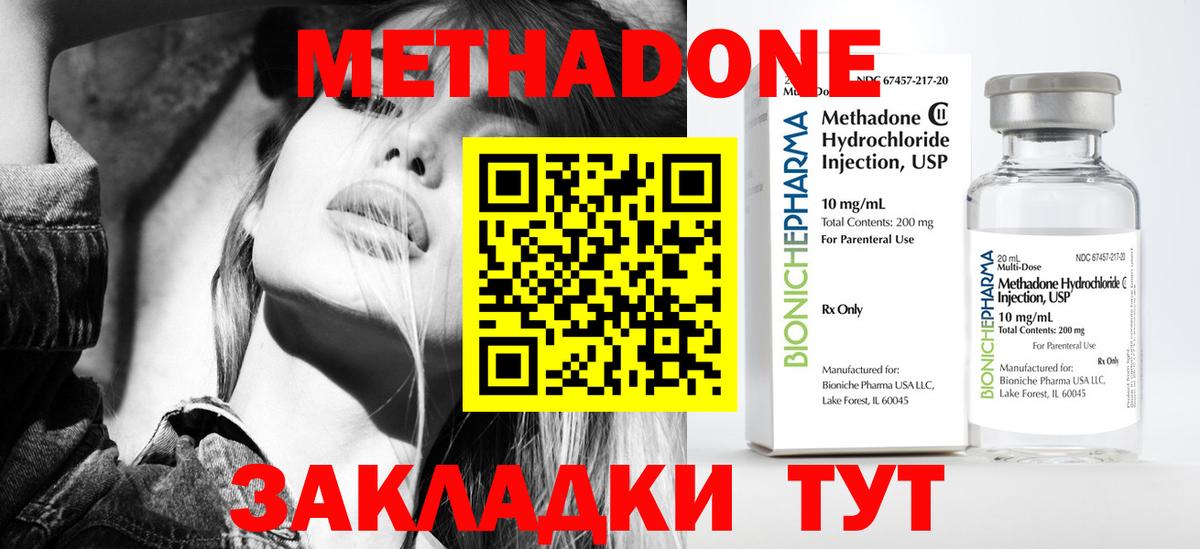 Метадон methadone Альметьевск