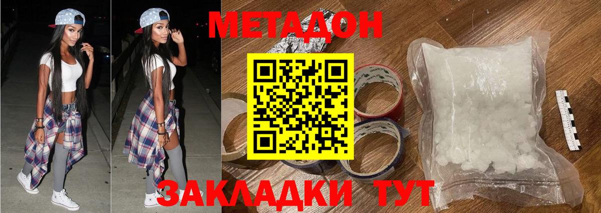 Метадон кристалл  Альметьевск  Метадон methadone 