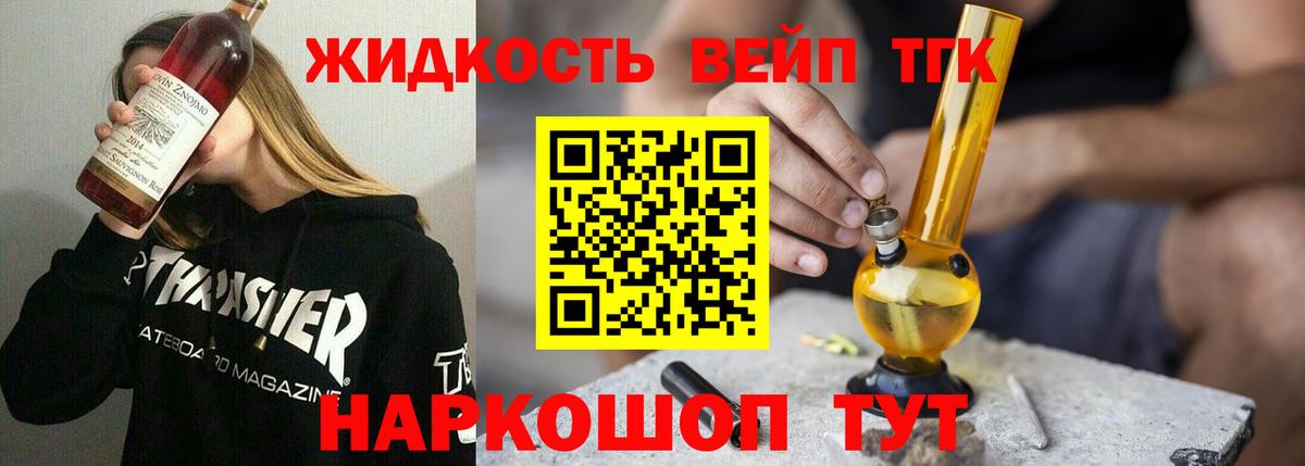 ТГК жижа Альметьевск